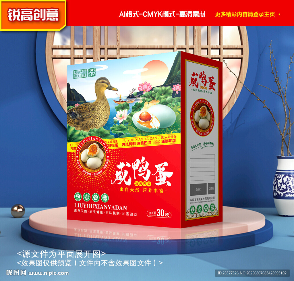 咸鴨蛋包裝 烤鴨蛋禮盒