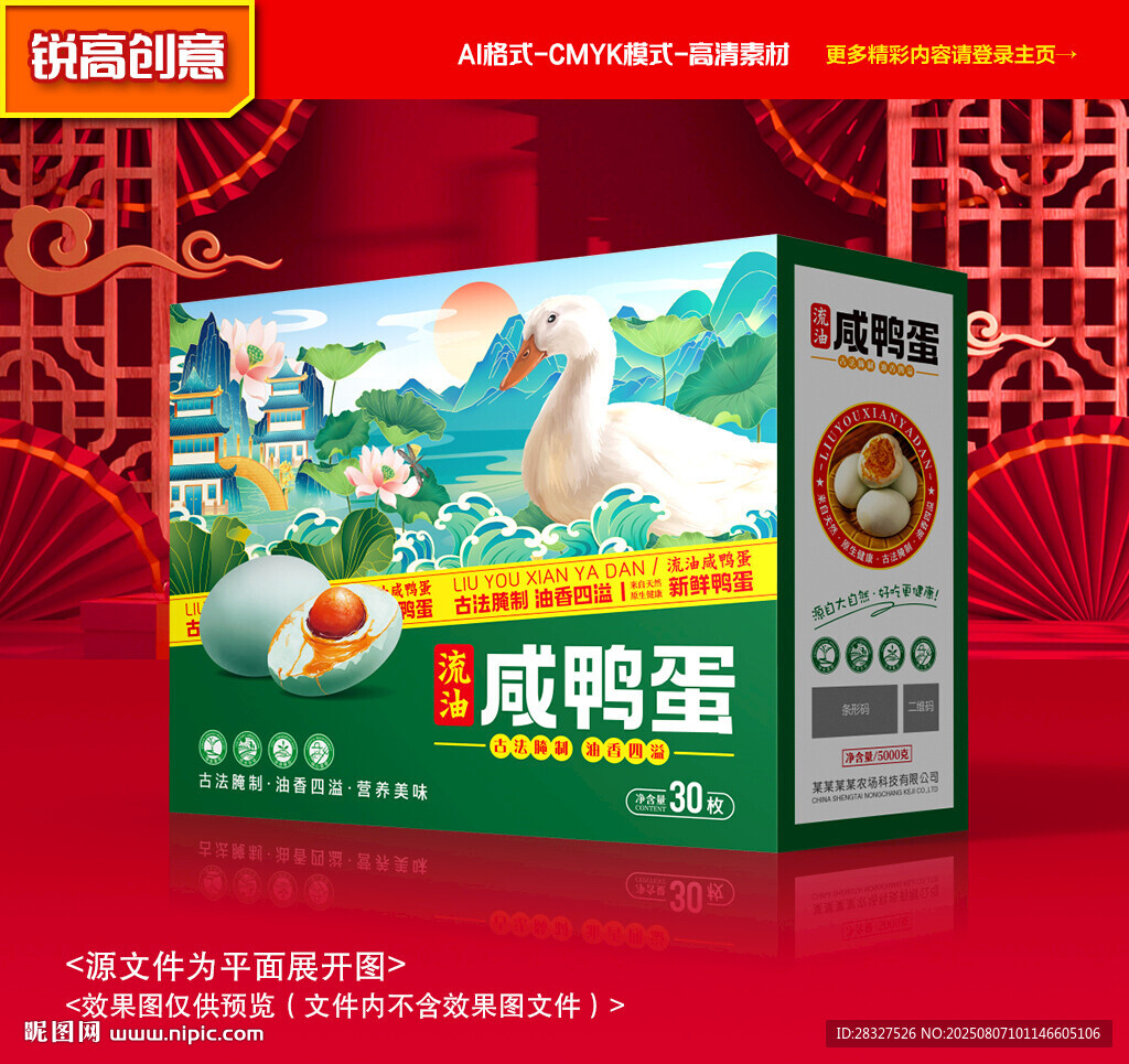 咸鴨蛋包裝 烤鴨蛋禮盒
