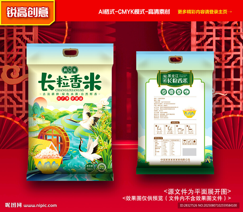 大米包裝 稻米禮盒