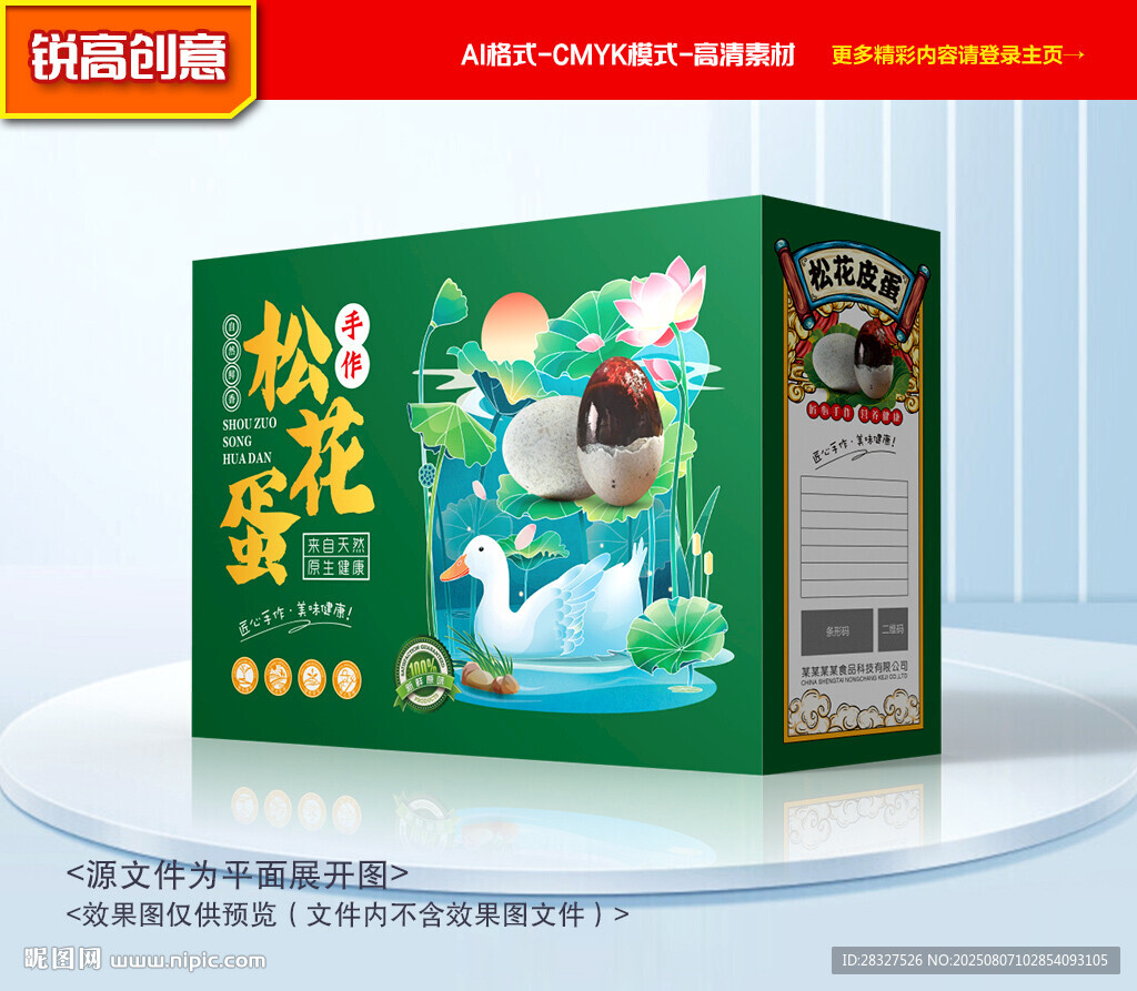 松花蛋包裝 皮蛋禮盒