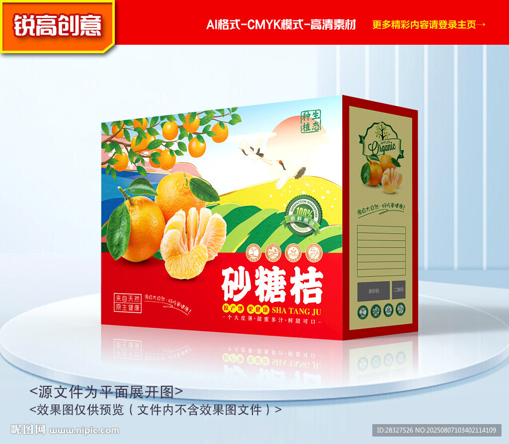 砂糖桔包裝 桔子禮盒