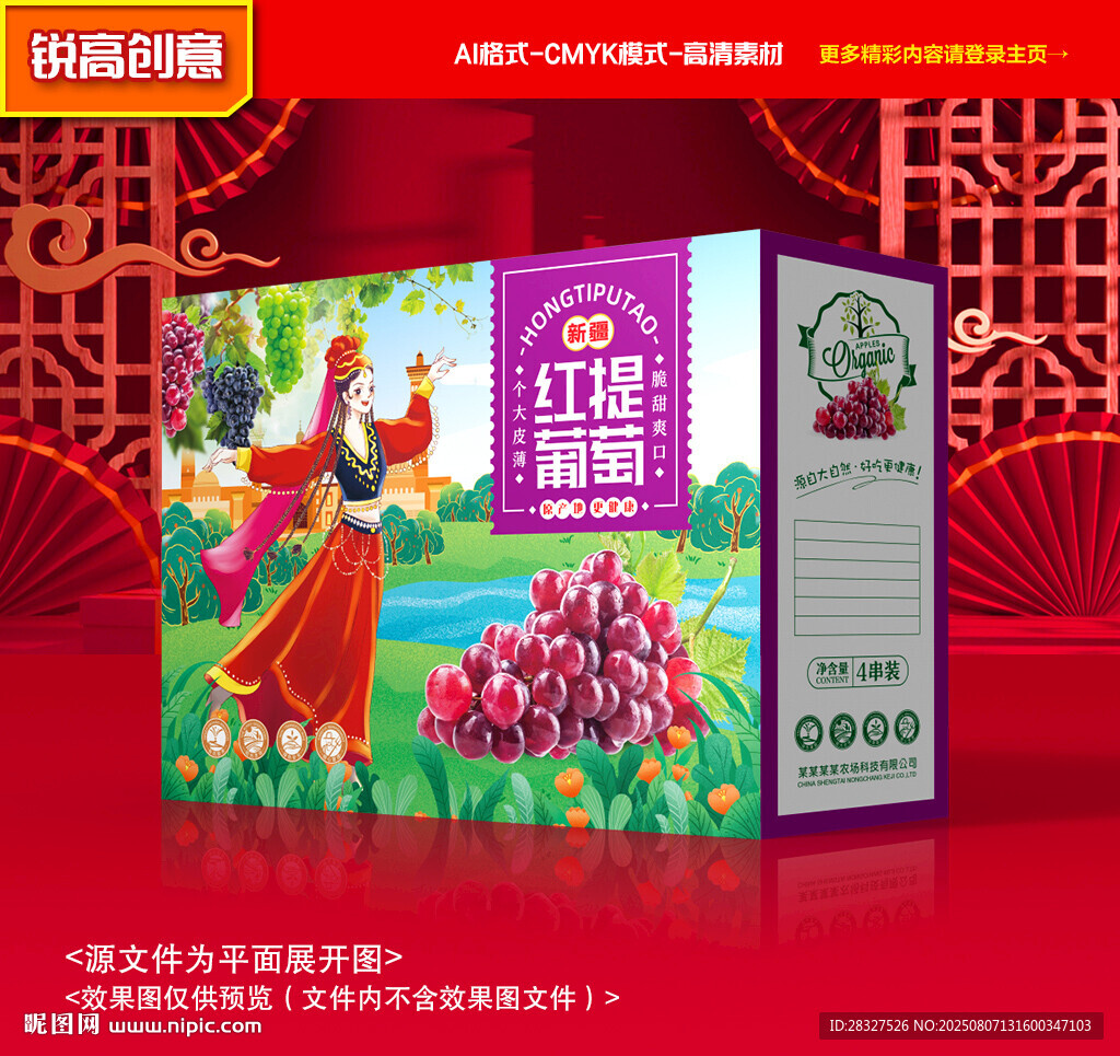 葡萄包裝 紅提禮盒