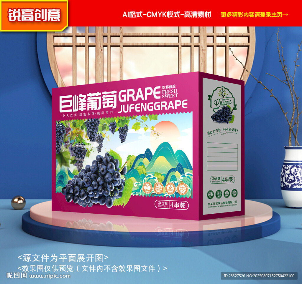 葡萄包裝 巨峰禮盒