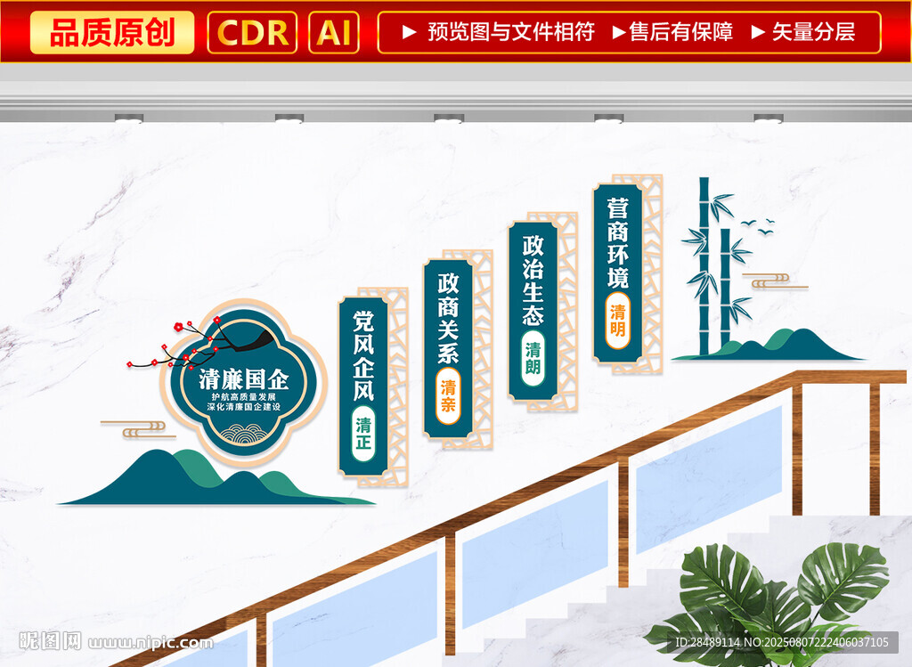清廉國企樓梯文化墻