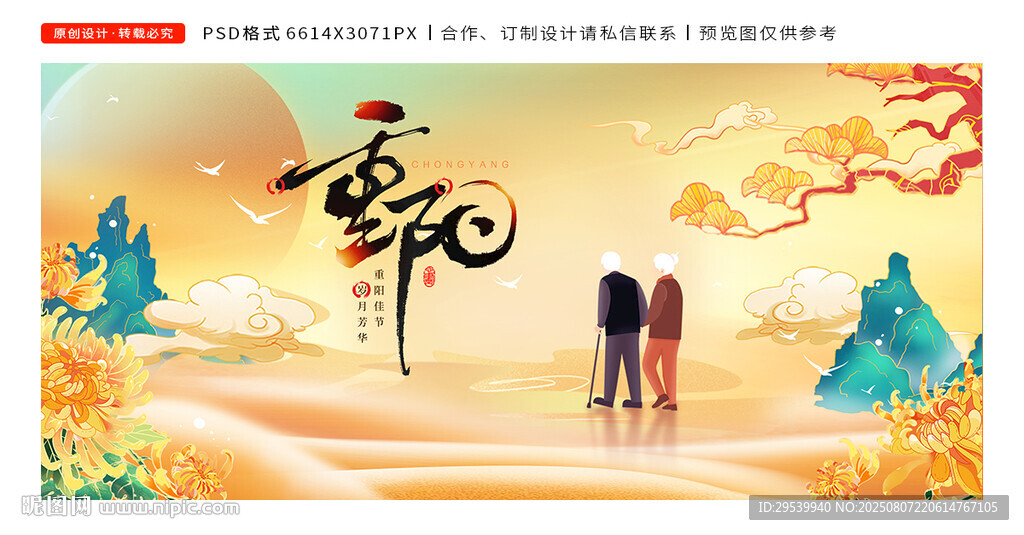 重陽(yáng)節(jié)