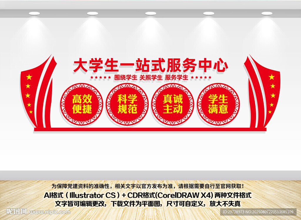 大學生一站式服務(wù)中心