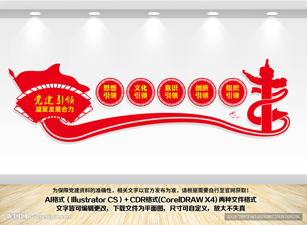 黨建引領(lǐng)基層黨建文化墻