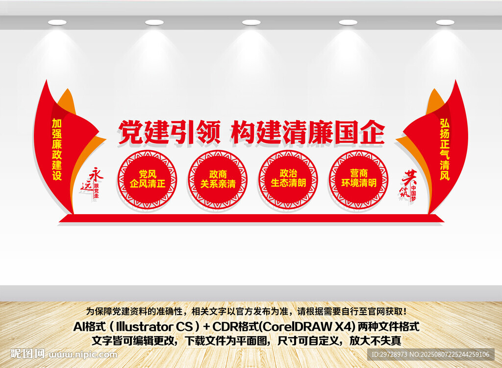 黨建引領(lǐng)建清廉國企文化墻