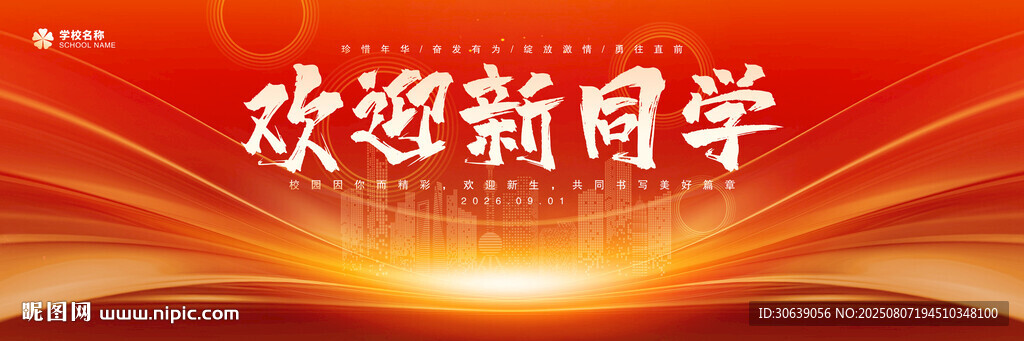 歡迎新同學(xué)