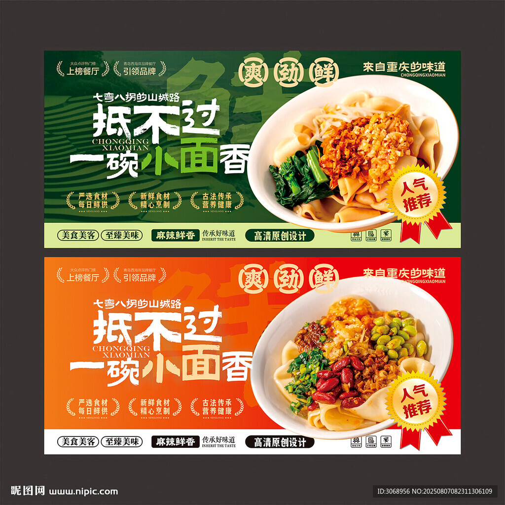 重慶小面