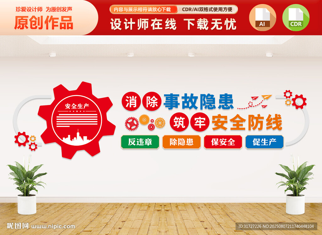 安全生產(chǎn)文化墻