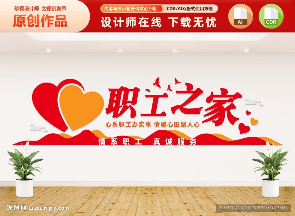 職工之家