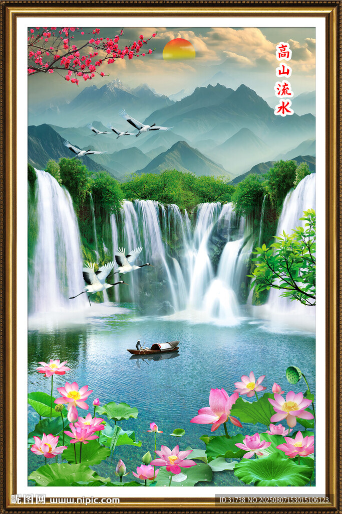 高山流水