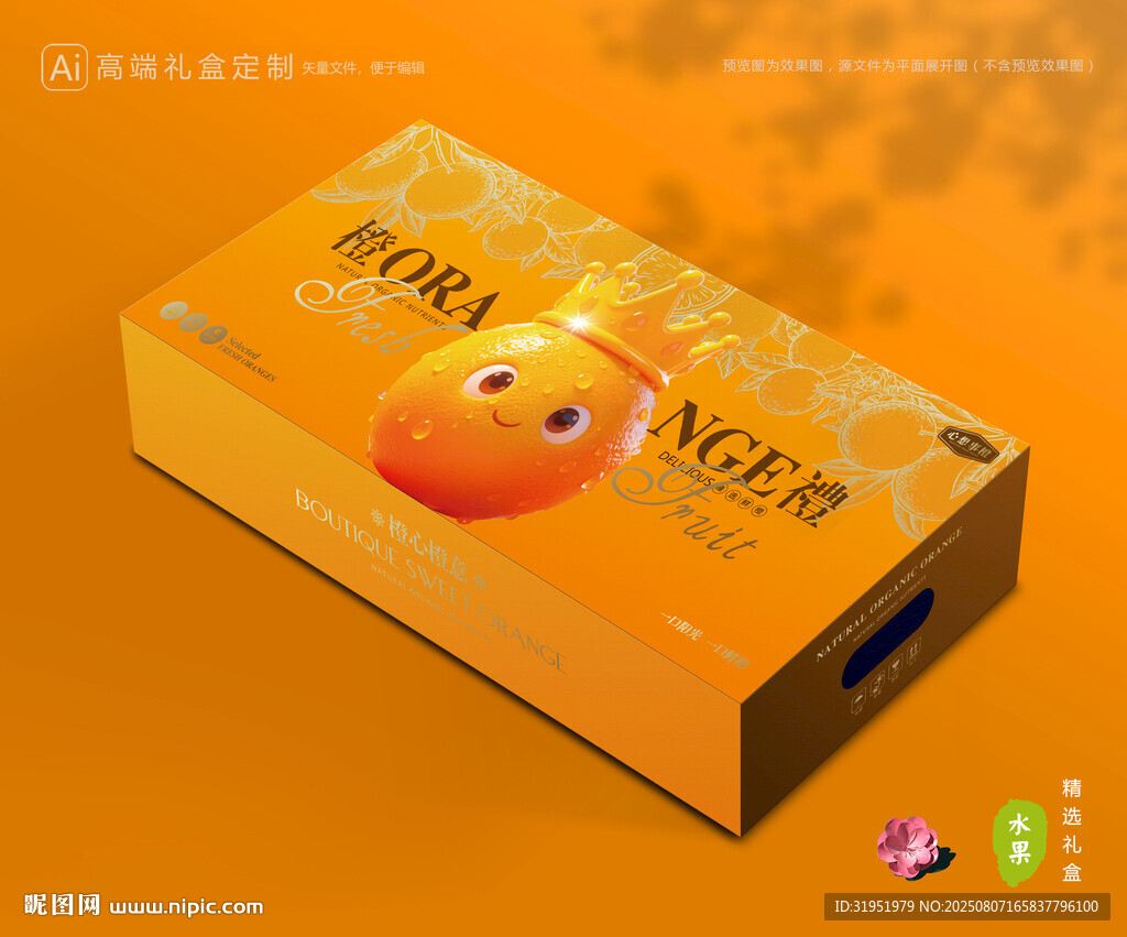 橙子包裝 臍橙禮盒