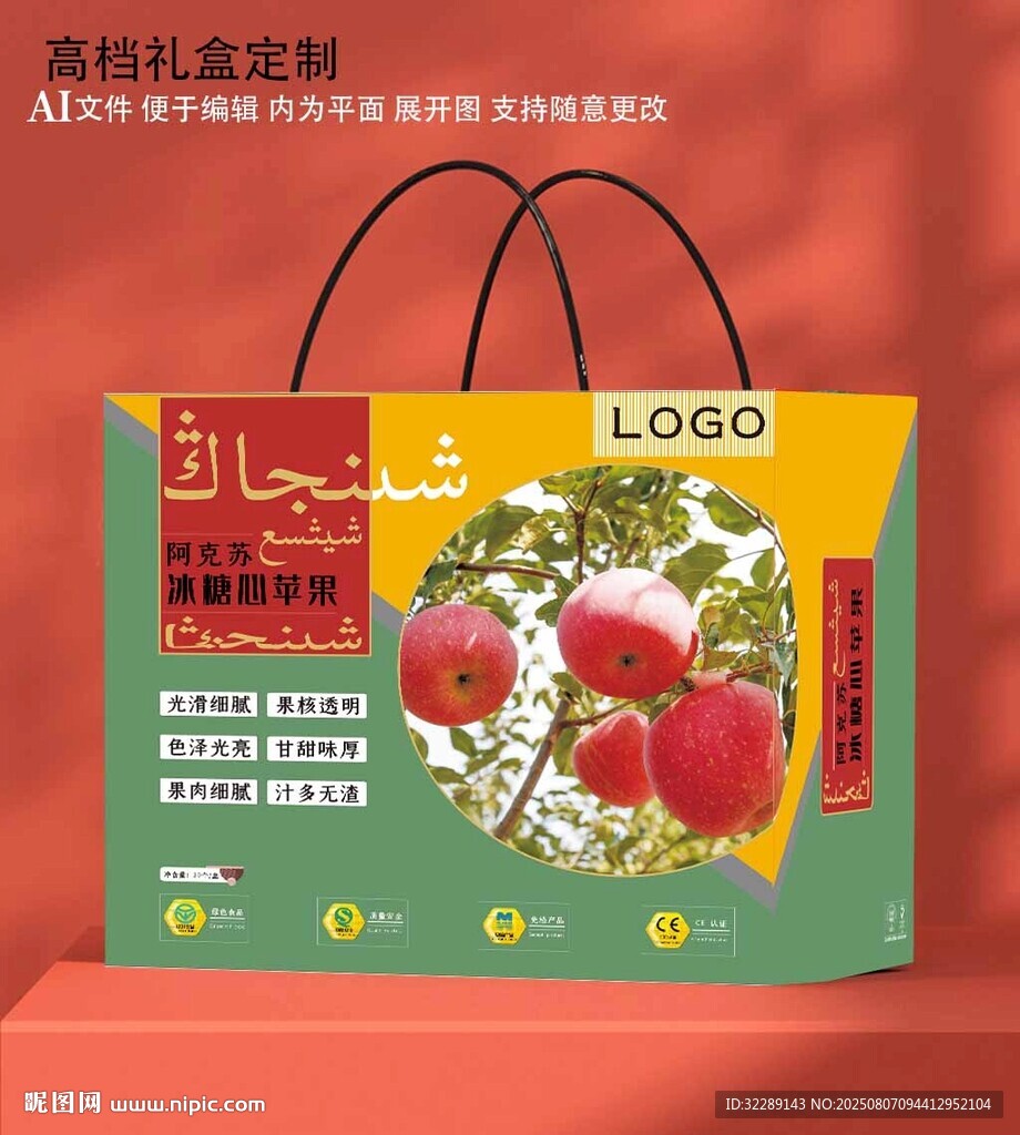 蘋果禮盒
