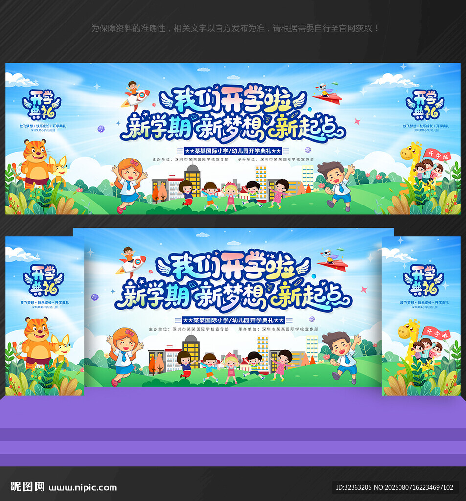 幼兒園開學(xué)典禮