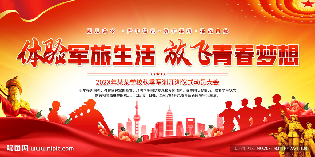 軍訓(xùn)背景
