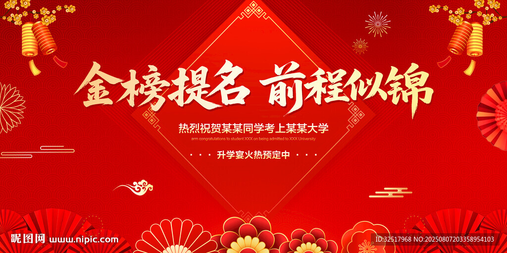 金榜提名