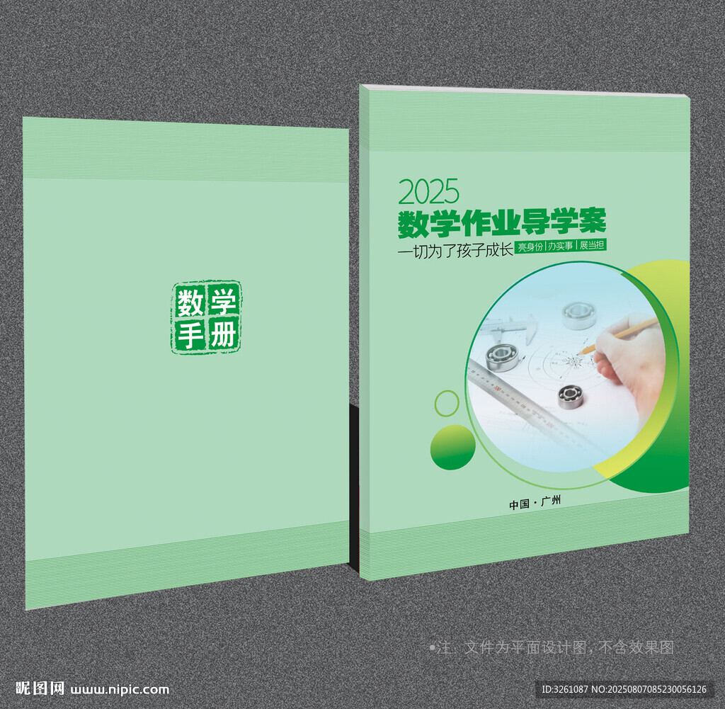 數(shù)學(xué)封面