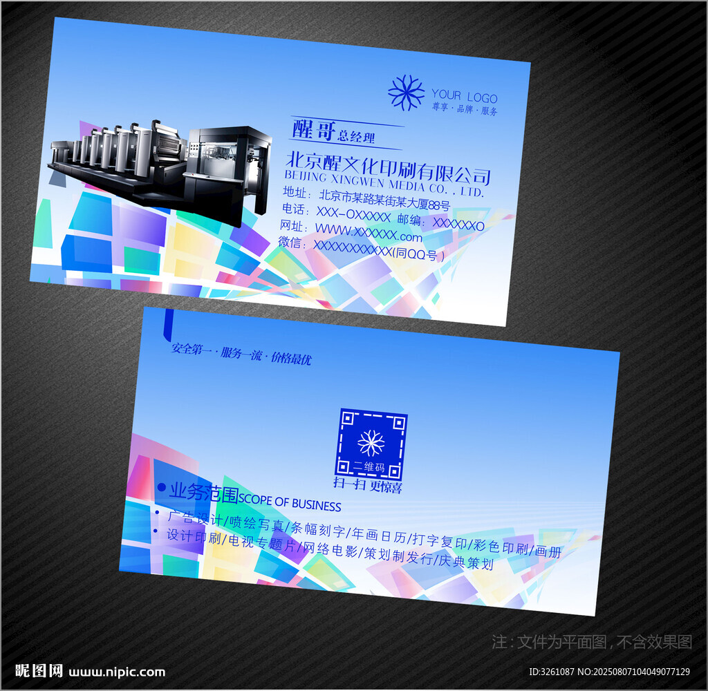 印刷廠名片