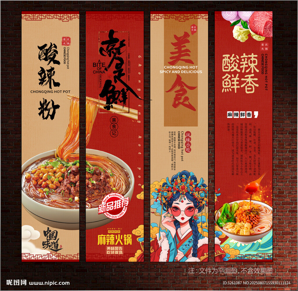酸辣粉