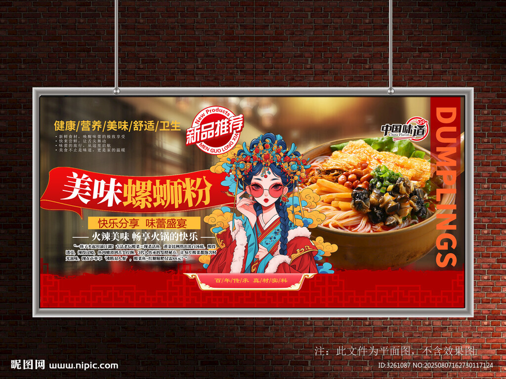 螺螄粉