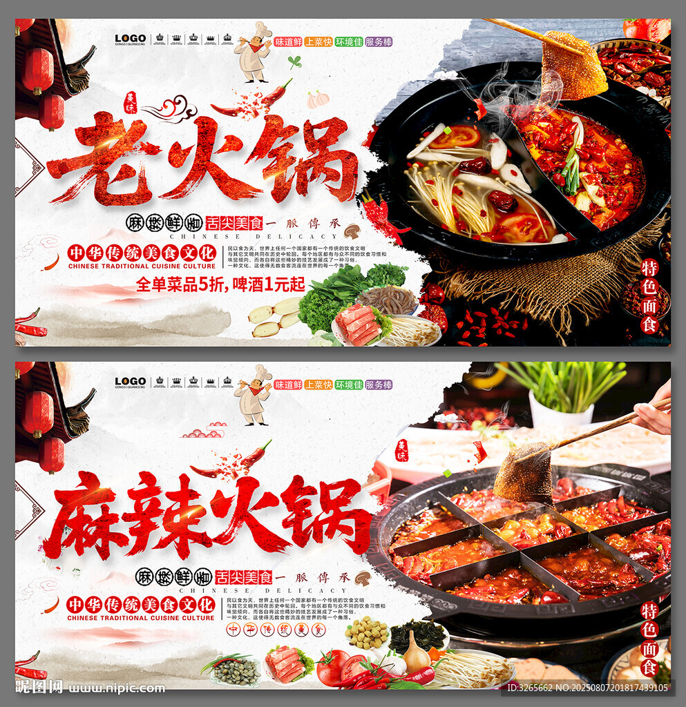 麻辣火鍋宣傳海報(bào)