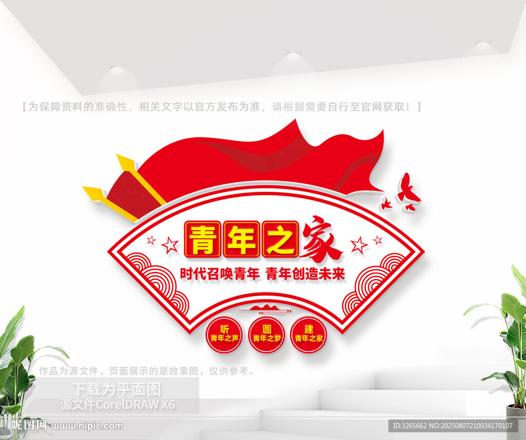 青年之家文化墻