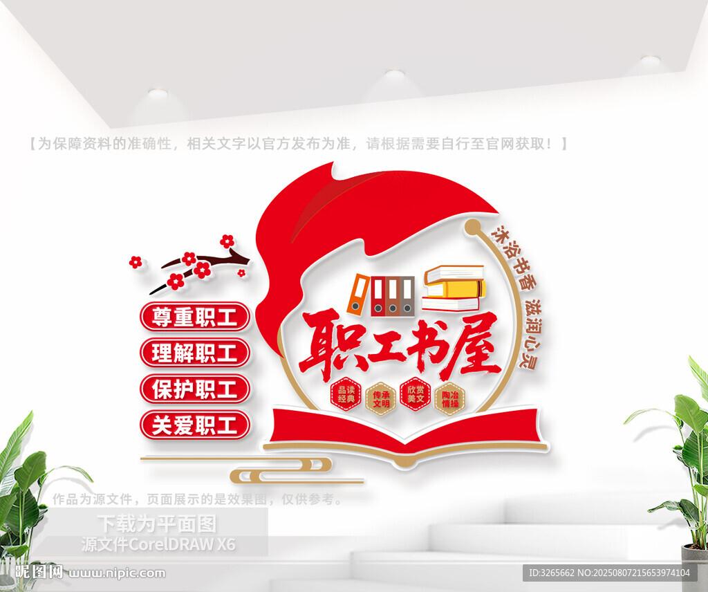 職工書屋文化墻