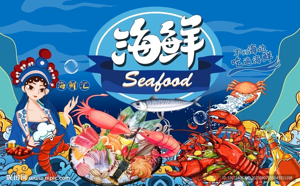 海鮮面展板圖片