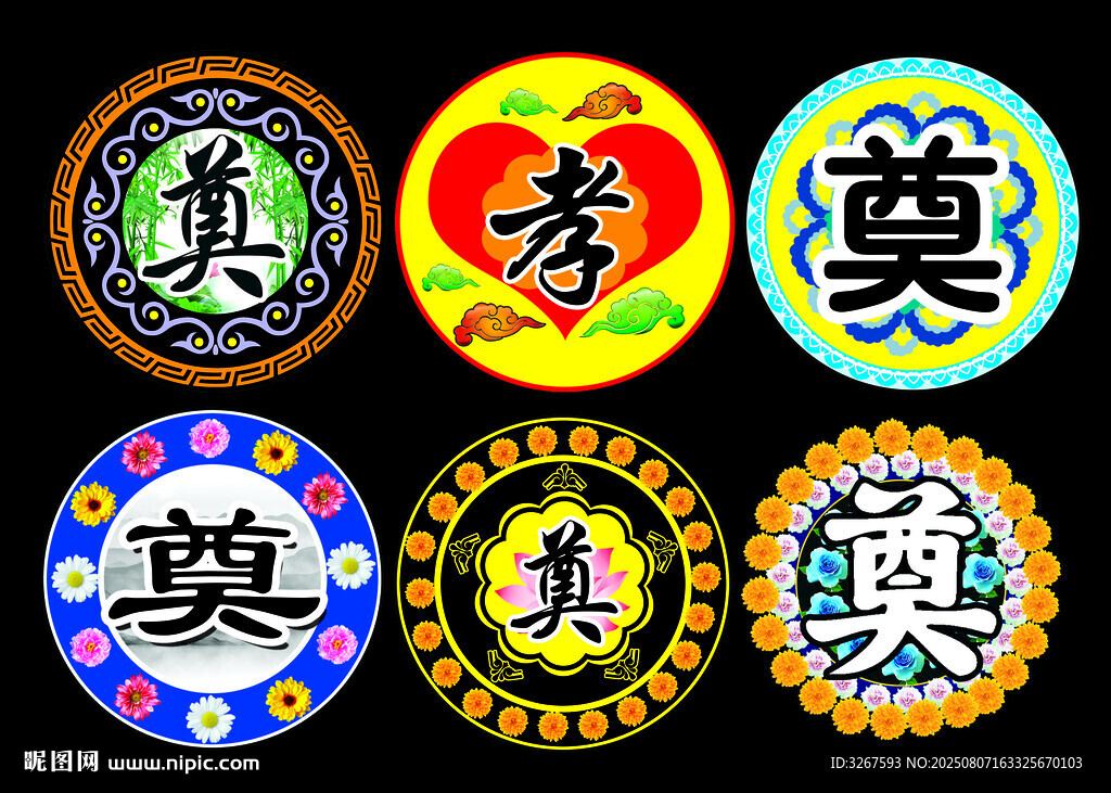 奠字