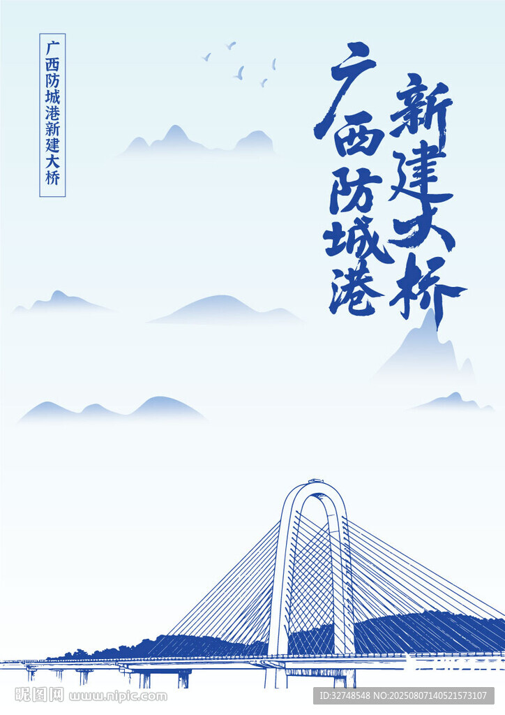 廣西防城港新建大橋手繪插畫