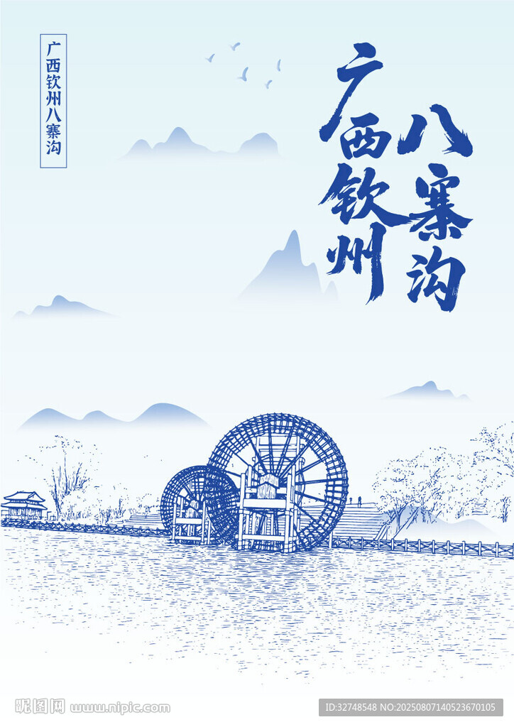廣西欽州八寨溝風(fēng)景插畫