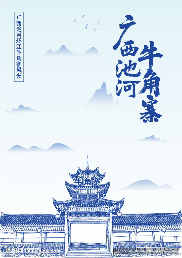廣西河池牛角寨風(fēng)景手繪插畫