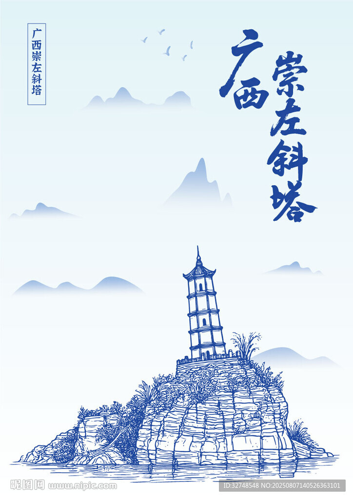 廣西崇左斜塔風景圖手繪插畫