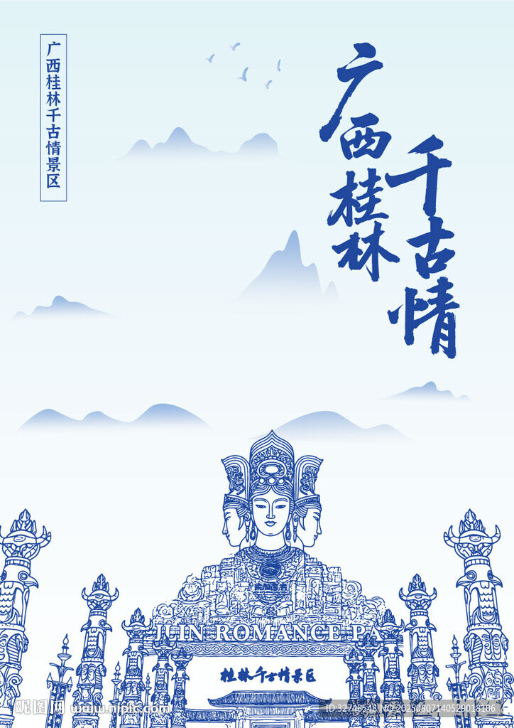 廣西桂林千古情景區(qū)景點
