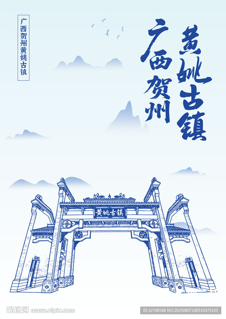 廣西賀州黃姚古鎮(zhèn)手繪插畫