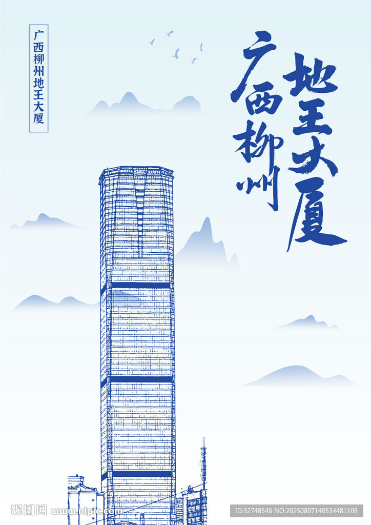 廣西柳州地王大廈手繪建筑