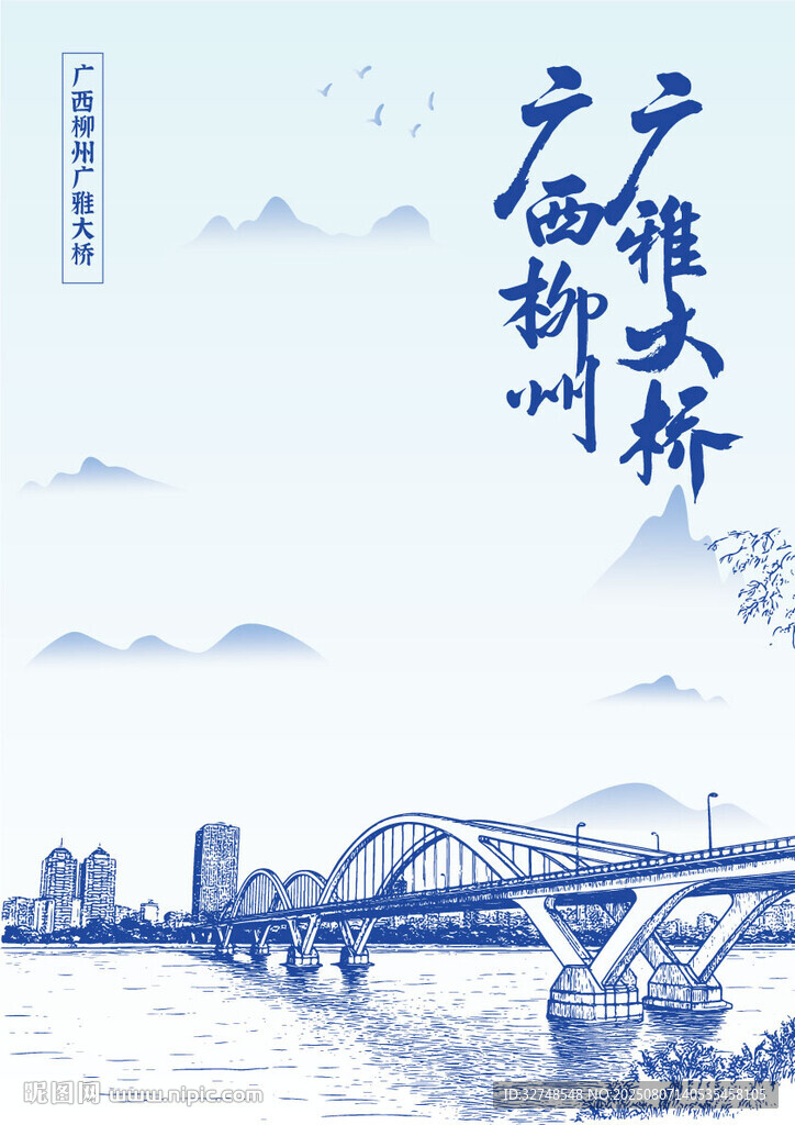廣西柳州廣雅大橋手繪插畫