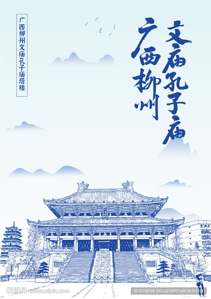 廣西柳州文廟孔子廟塔樓手繪插畫