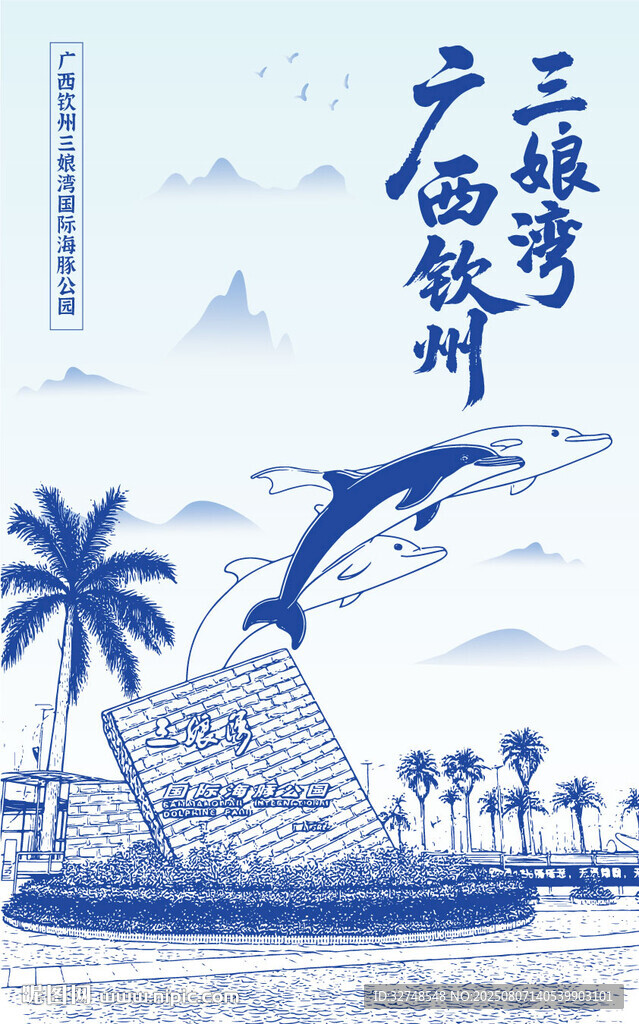 廣西欽州三娘灣國際海豚公園