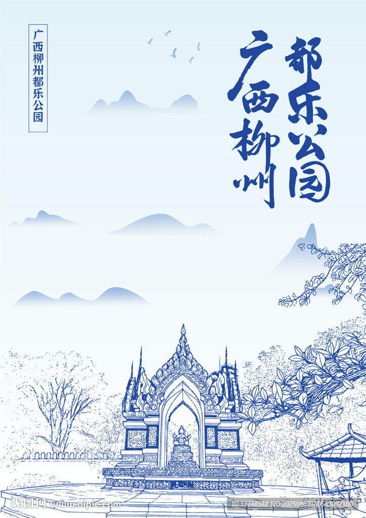 廣西柳州市都樂(lè)公園