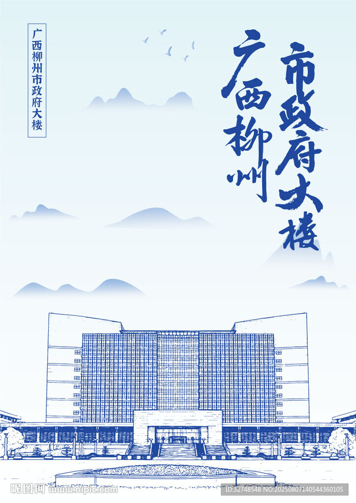 廣西柳州市政府大樓手繪插畫