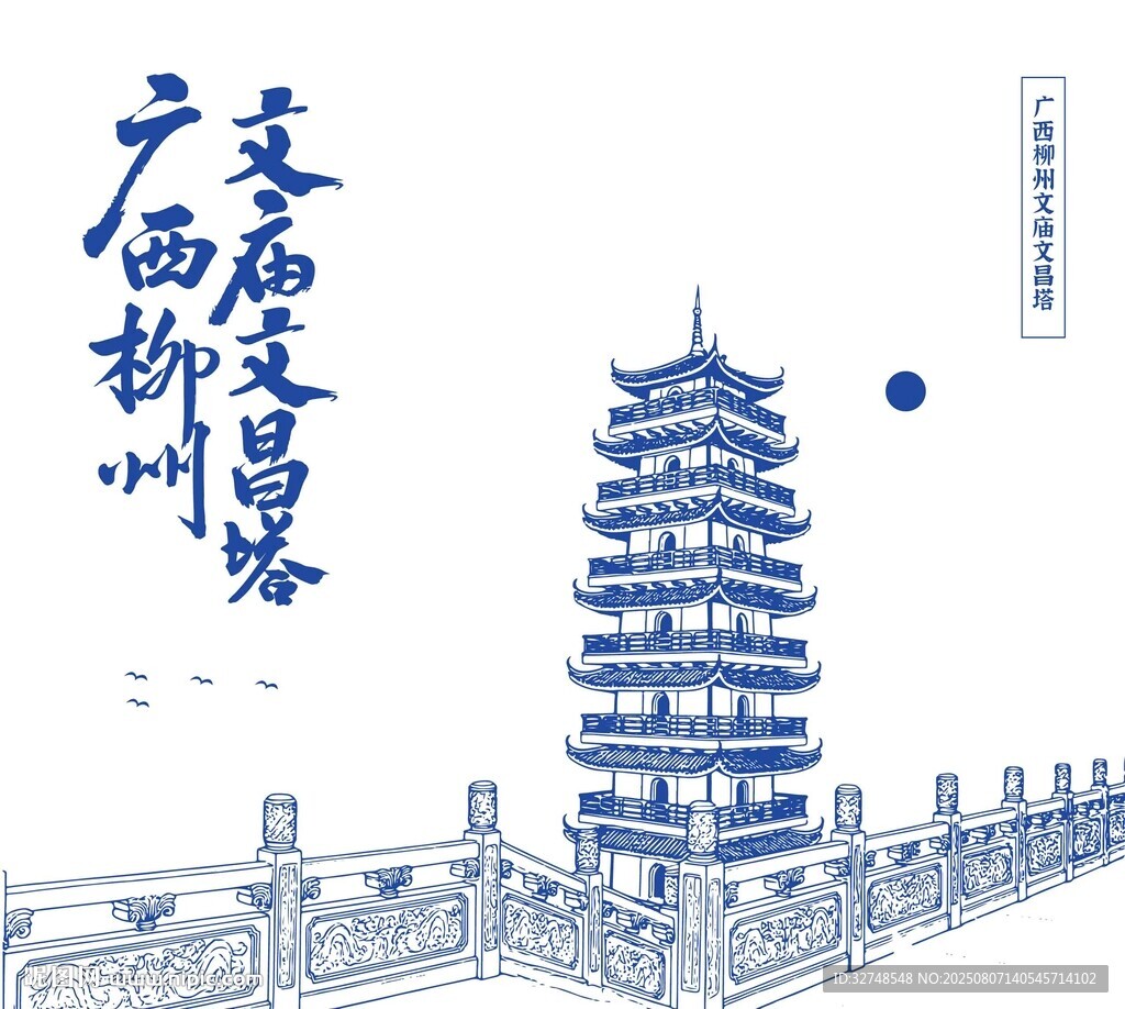 柳州文廟文昌塔手繪插畫