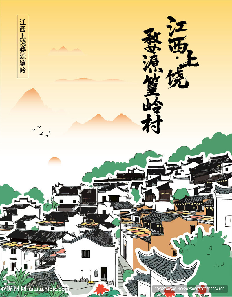 江西上饒篁嶺古村風景手繪