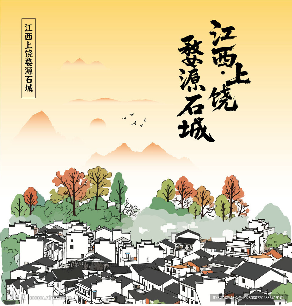江西上饒婺源石城秋景手繪插畫(huà)