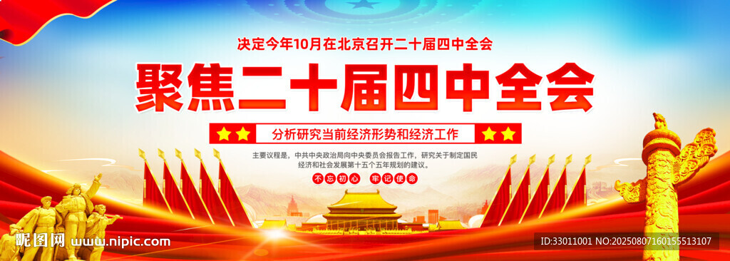 聚焦二十屆四中全會(huì)