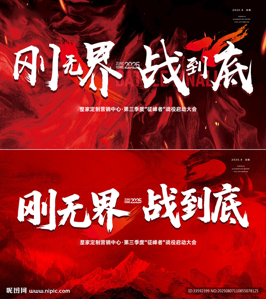 誓師大會(huì) 