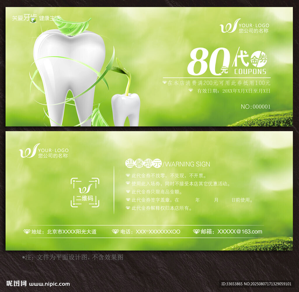 牙醫(yī)代金券