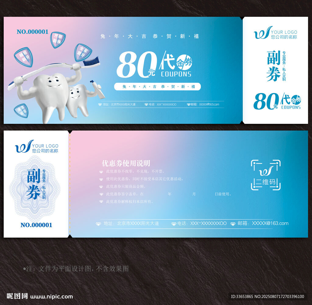 牙醫(yī)代金券